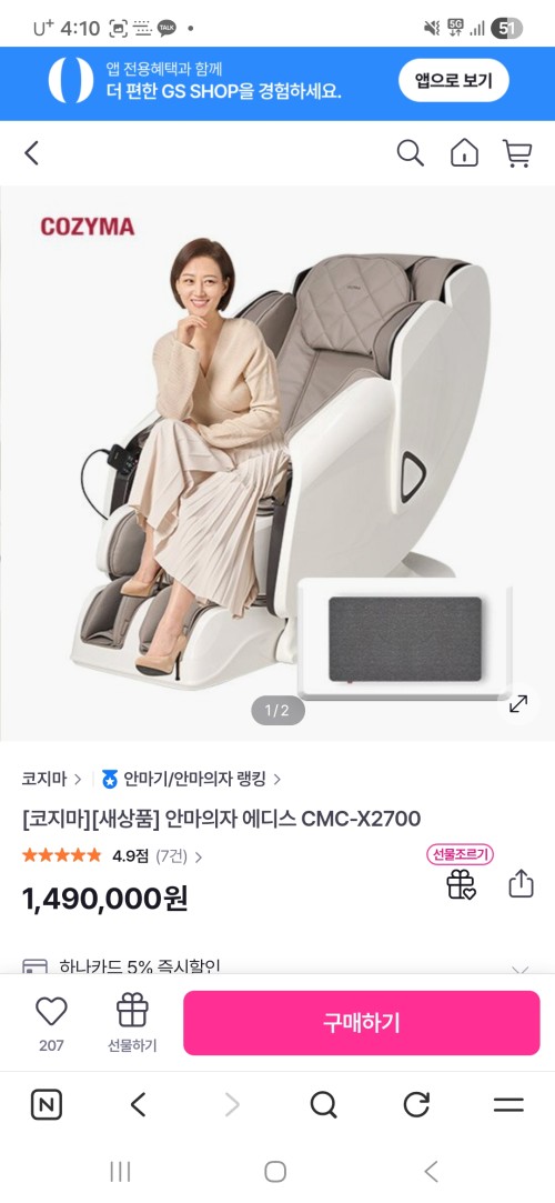 코지마안마의자